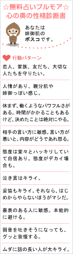 無料占い | プルモア