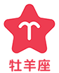 牡羊座