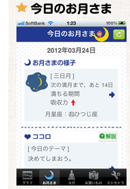 今日のお月さま