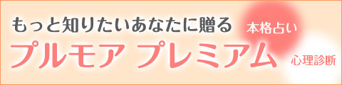 365日誕生日占い事典 無料占い プルモア