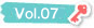 Vol.07