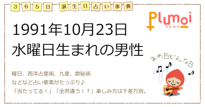 1991年10月23日