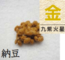 納豆