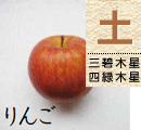 りんご