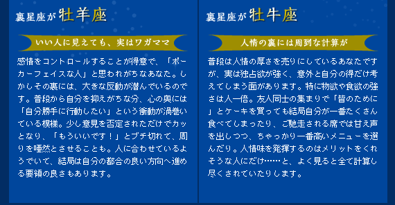 裏星座で見る本当のあなた