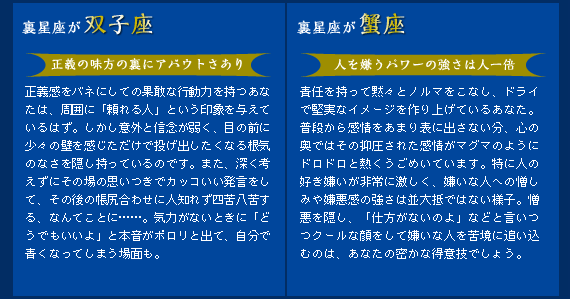 裏星座で見る本当のあなた