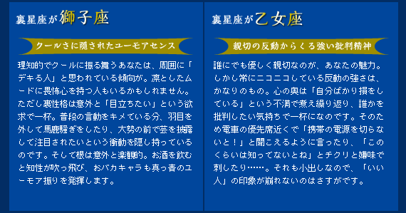 裏星座で見る本当のあなた