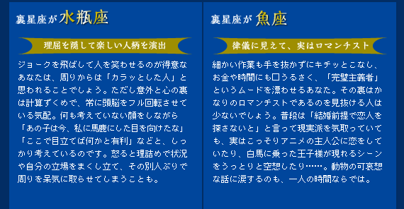 裏星座で見る本当のあなた