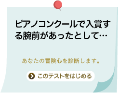ピアノコンクールで入賞する腕前があったとして・・・
