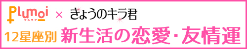 新生活の占い