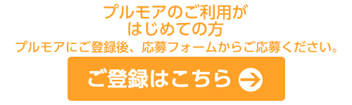 登録する