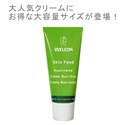 ヴェレダ　スキンフード(ヴェレダ)