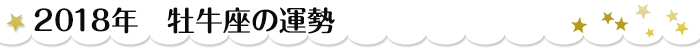 牡牛座 牡牛座
