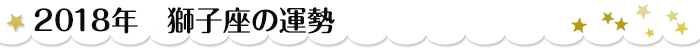 獅子座 獅子座