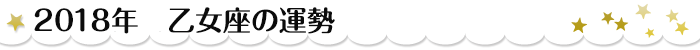 乙女座 乙女座