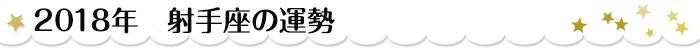 射手座 射手座