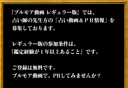 プルモア動画 レギュラー版 お問い合わせはこちら