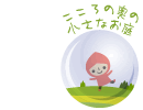心の奥の性格診断